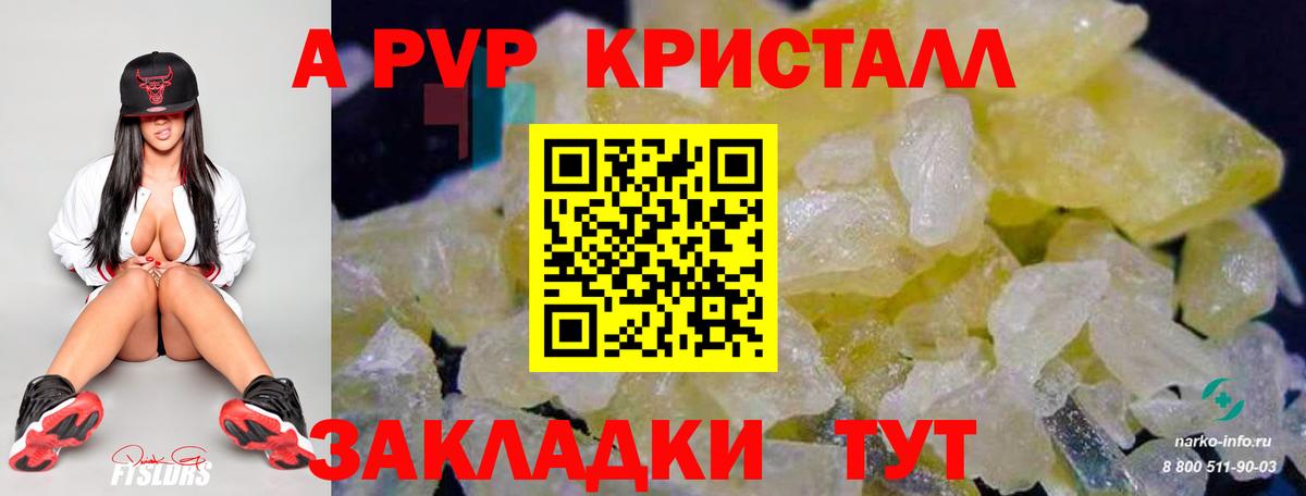 Альфа ПВП крисы CK  Alpha-PVP VHQ  Изобильный  A PVP  A PVP СК  Вход с VPN 