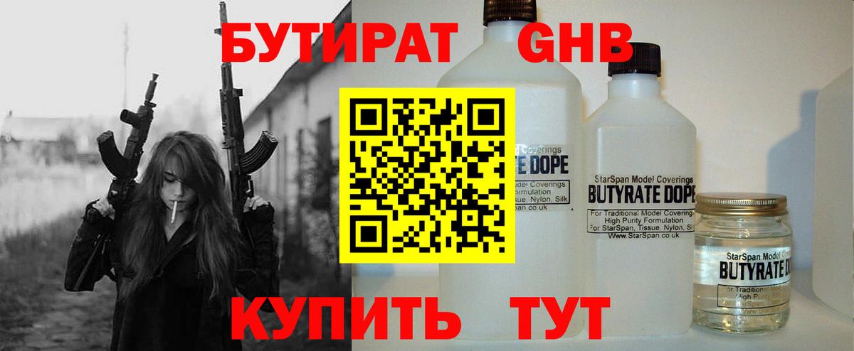 Бутират 99%  Бутират  Изобильный  Вход с VPN 