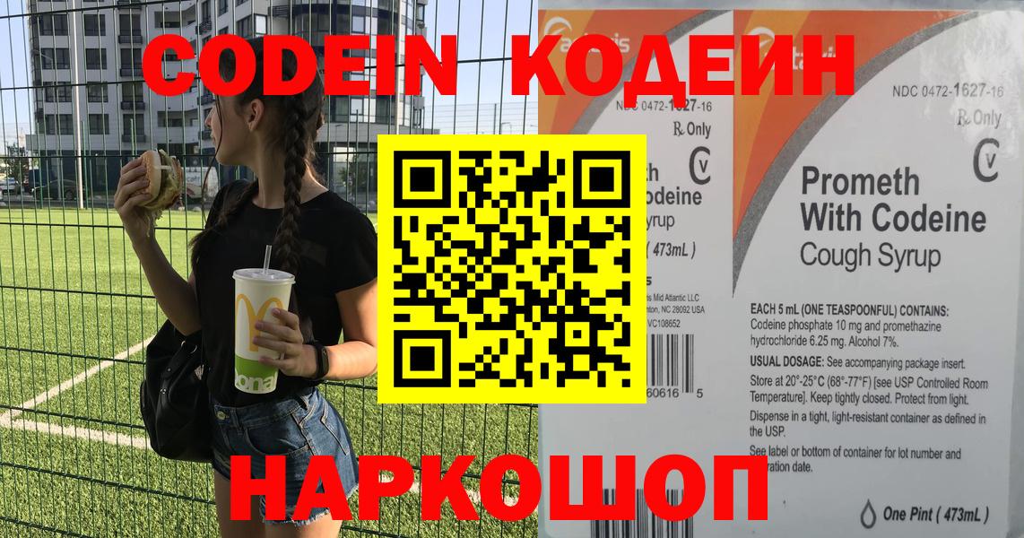 Codein напиток Lean (лин)  наркотики  Вход с VPN  Изобильный  Кодеин Purple Drank 