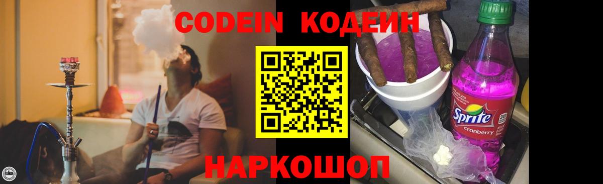 Codein напиток Lean (лин) Изобильный