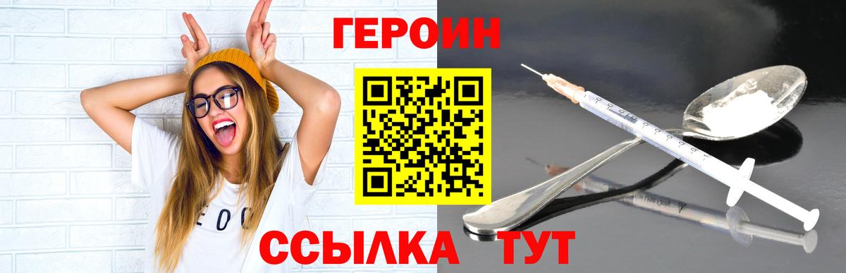 Героин VHQ  Вход с VPN  Изобильный 