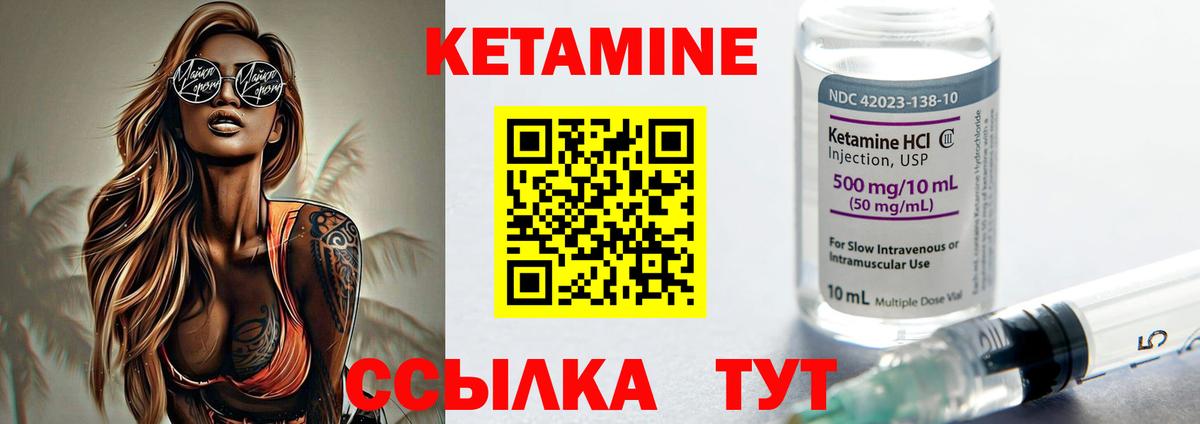 Кетамин ketamine  Вход с VPN  Изобильный  Кетамин VHQ 