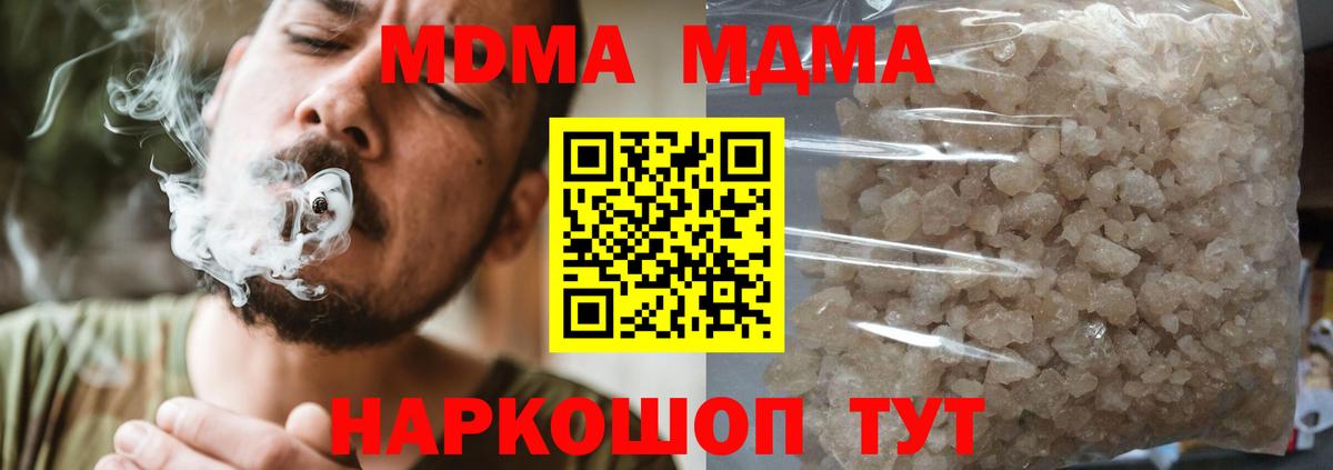МДМА crystal  Вход с VPN  MDMA Molly  Изобильный 