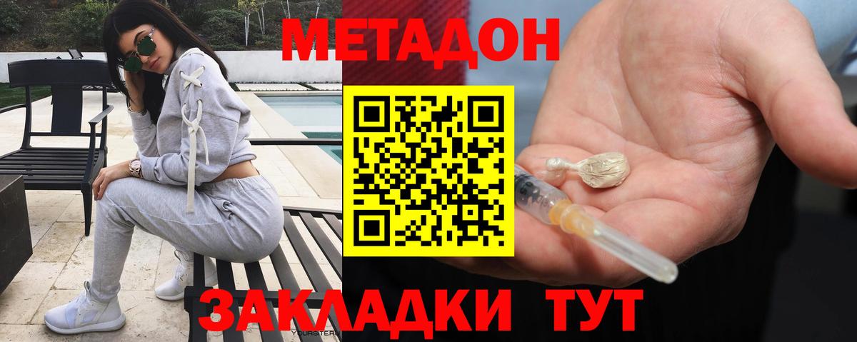 Метадон кристалл  Вход с VPN  Изобильный 